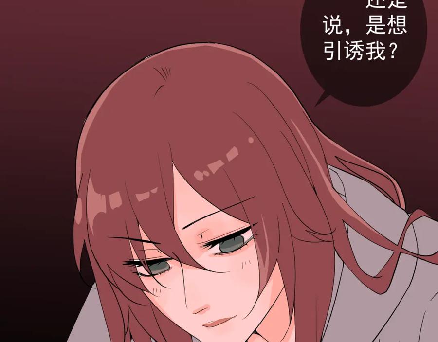 AO！阴险情人 梦与悸动 第52页