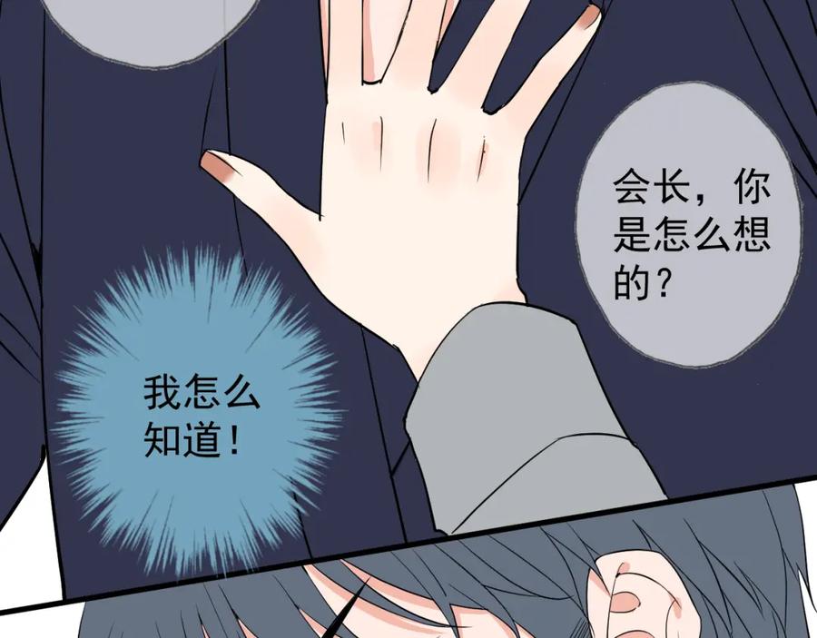 AO！阴险情人 梦与悸动 第47页
