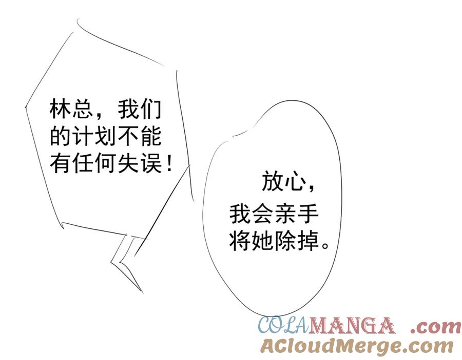AO！阴险情人 梦与悸动 第101页