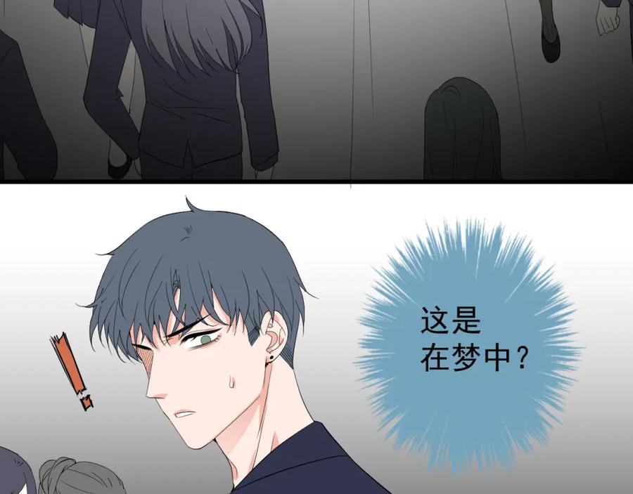 AO！阴险情人 梦与悸动 第23页