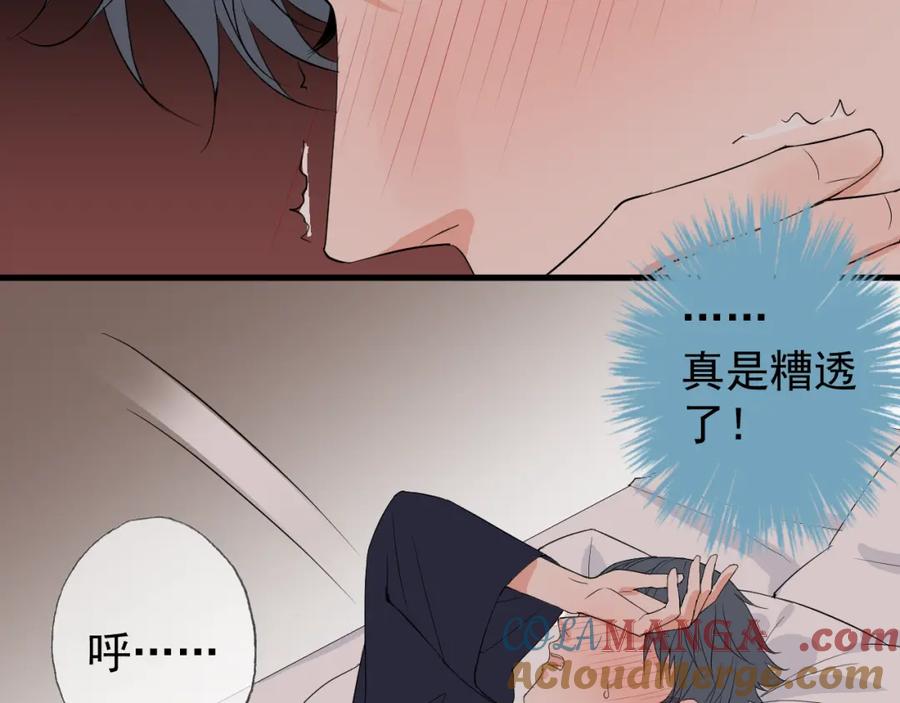 AO！阴险情人 梦与悸动 第69页