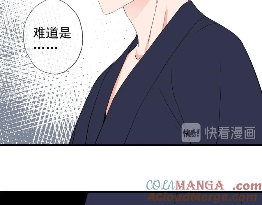 AO！阴险情人 梦与悸动 第29页