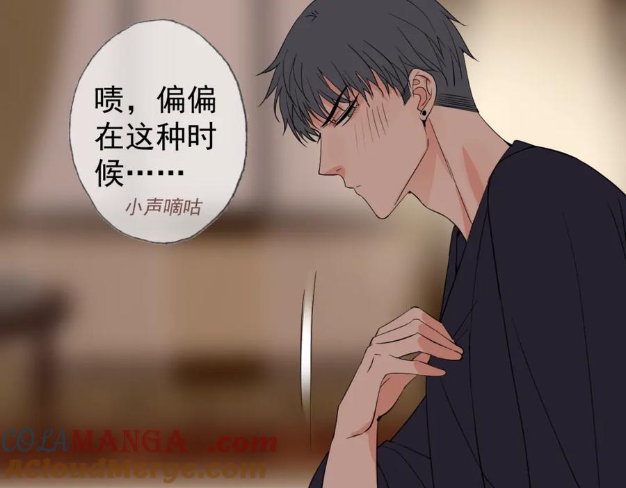 AO！阴险情人 梦与悸动 第85页