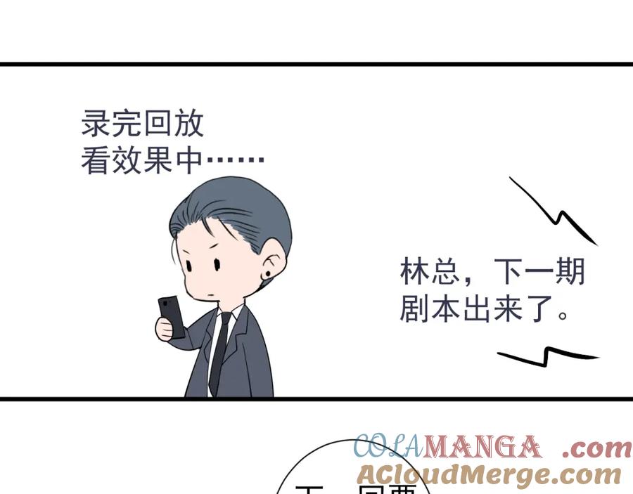 AO！阴险情人 小剧场：林总的内心独白 第49页