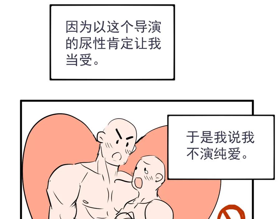 AO！阴险情人 小剧场：林总的内心独白 第54页