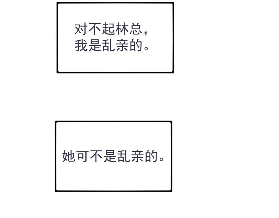 AO！阴险情人 小剧场：林总的内心独白 第36页