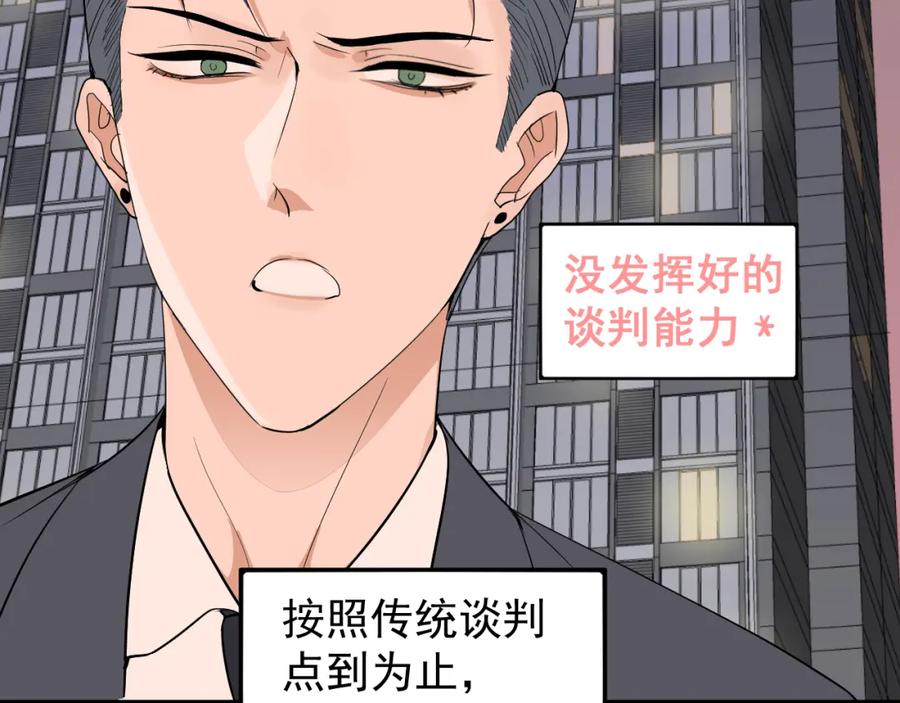 AO！阴险情人 小剧场：林总的内心独白 第24页