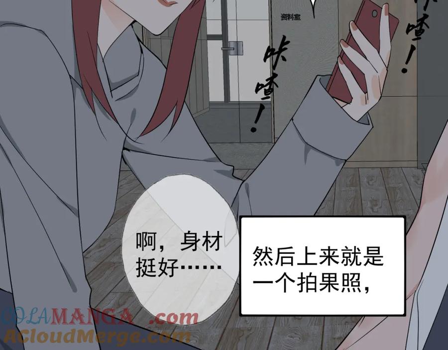 AO！阴险情人 小剧场：林总的内心独白 第16页