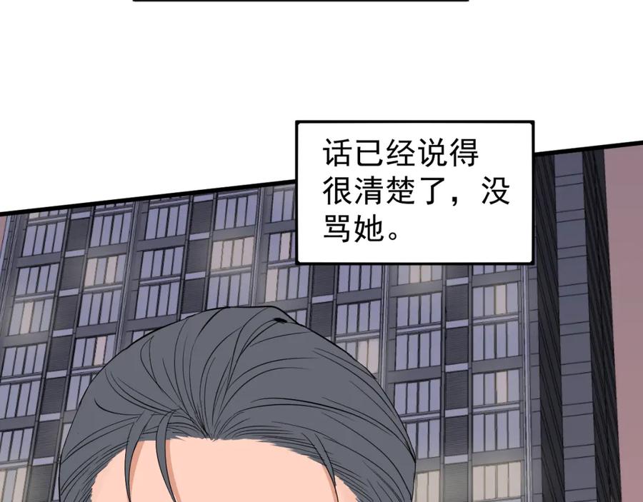 AO！阴险情人 小剧场：林总的内心独白 第23页