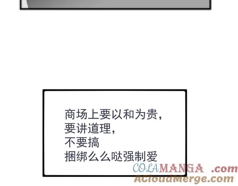 AO！阴险情人 小剧场：林总的内心独白 第46页