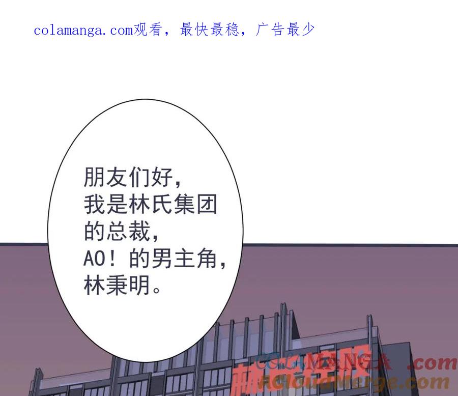 AO！阴险情人 小剧场：林总的内心独白 第1页
