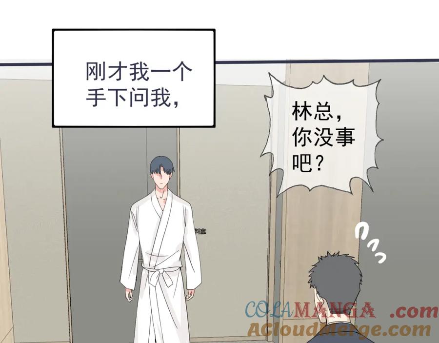 AO！阴险情人 小剧场：林总的内心独白 第4页