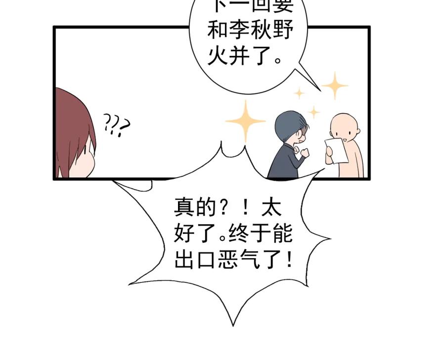 AO！阴险情人 小剧场：林总的内心独白 第50页