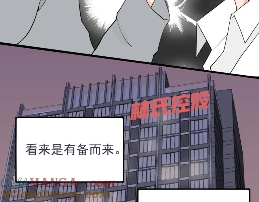 AO！阴险情人 小剧场：林总的内心独白 第43页