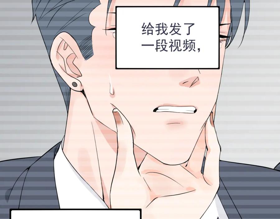 AO！阴险情人 小剧场：林总的内心独白 第6页