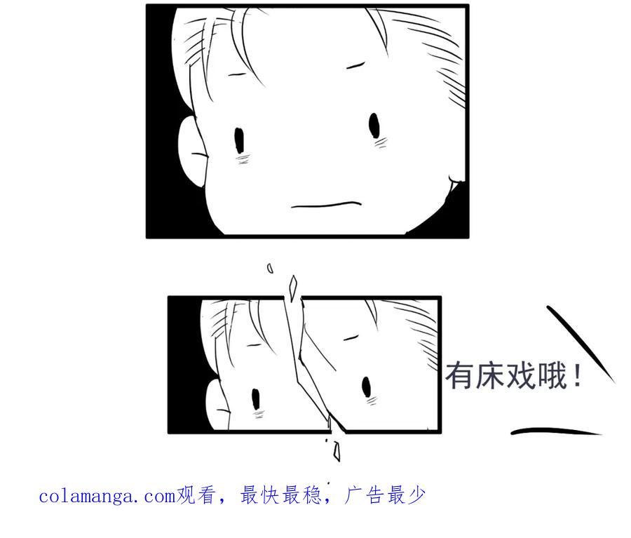 AO！阴险情人 小剧场：林总的内心独白 第60页