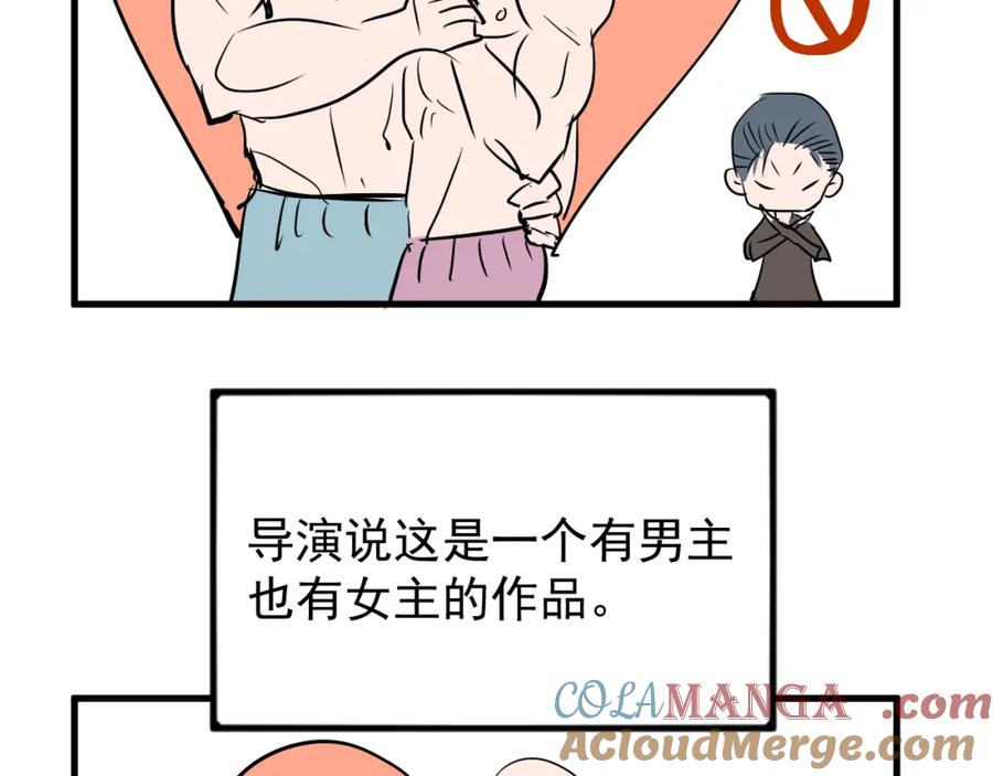 AO！阴险情人 小剧场：林总的内心独白 第55页