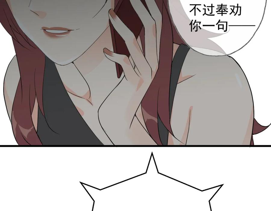 AO！阴险情人 后果自负！ 第103页