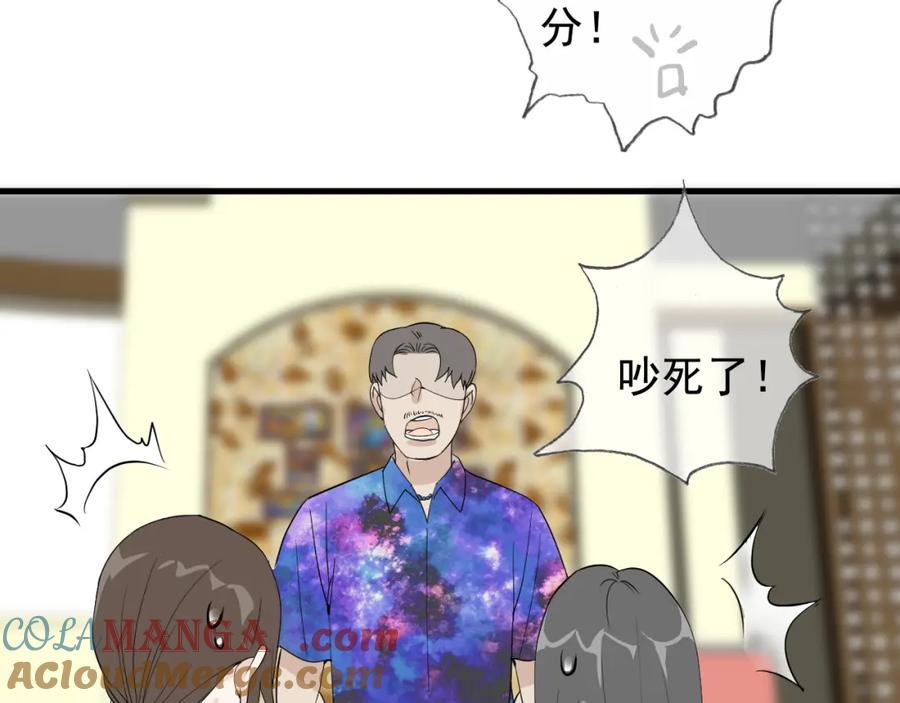 AO！阴险情人 后果自负！ 第69页