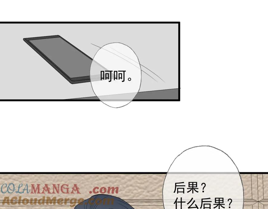 AO！阴险情人 后果自负！ 第105页