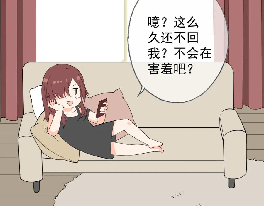 AO！阴险情人 后果自负！ 第87页