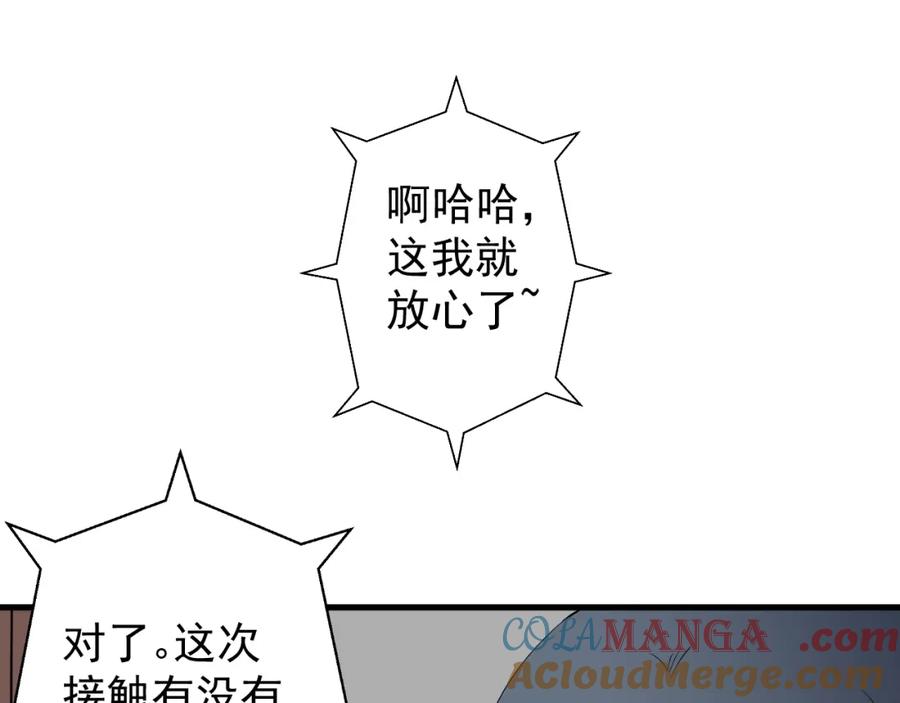 AO！阴险情人 后果自负！ 第61页
