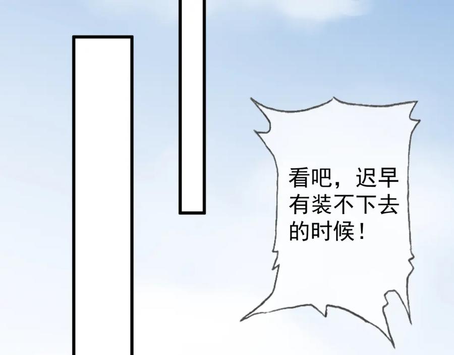 AO！阴险情人 后果自负！ 第72页