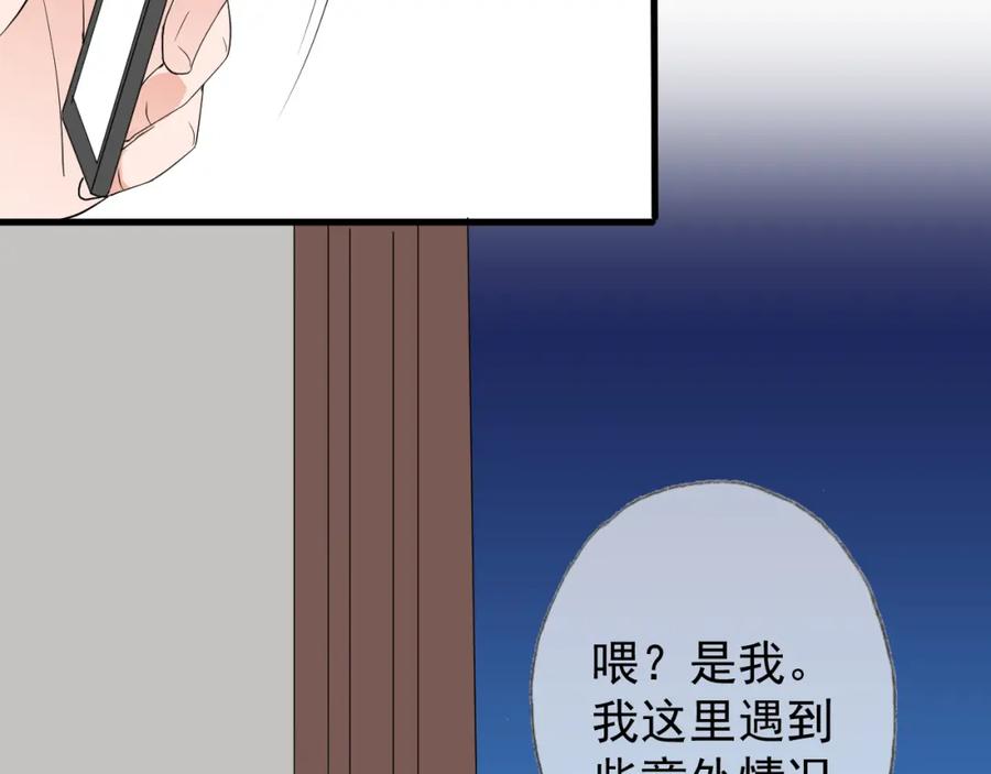 AO！阴险情人 后果自负！ 第32页