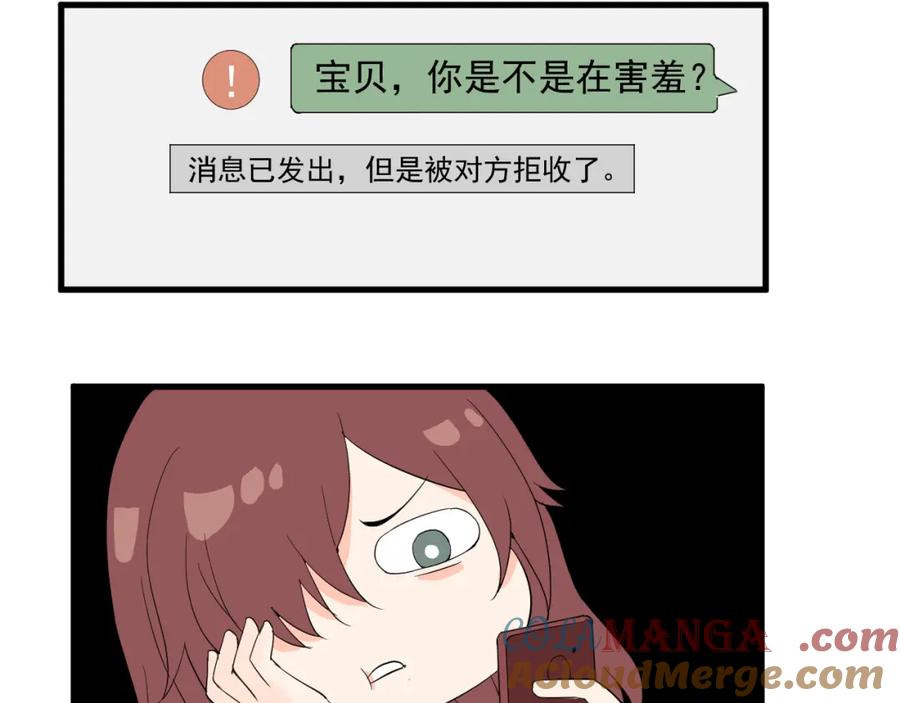 AO！阴险情人 后果自负！ 第89页
