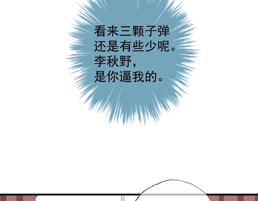 AO！阴险情人 后果自负！ 第86页