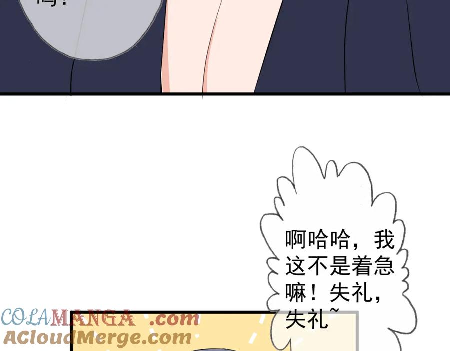 AO！阴险情人 后果自负！ 第53页