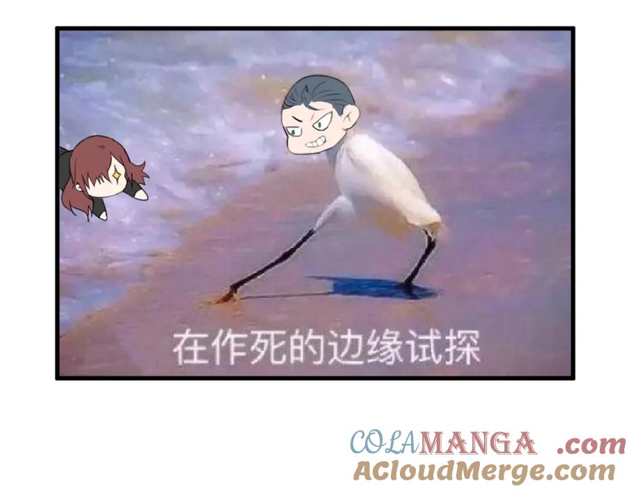 AO！阴险情人 后果自负！ 第113页