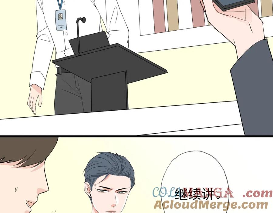 AO！阴险情人 后果自负！ 第77页