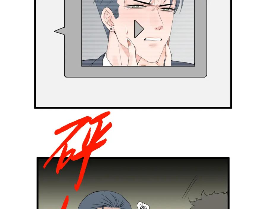 AO！阴险情人 后果自负！ 第82页