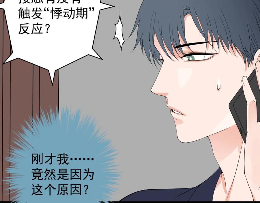 AO！阴险情人 后果自负！ 第62页
