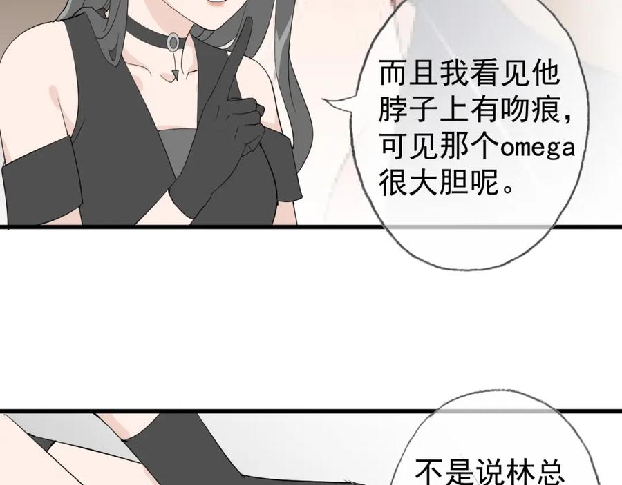 AO！阴险情人 后果自负！ 第67页