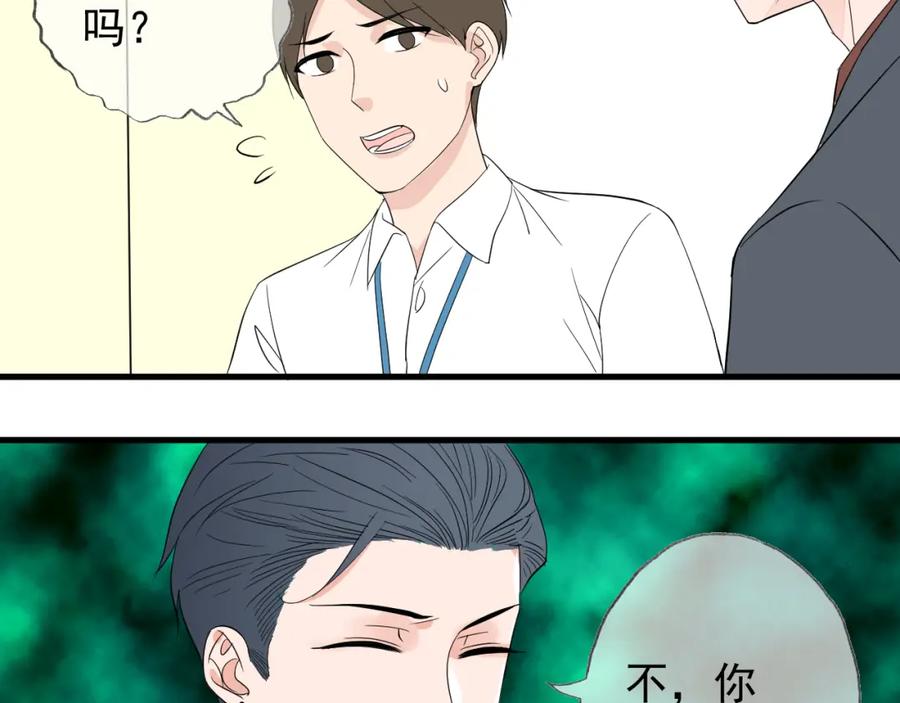 AO！阴险情人 后果自负！ 第84页