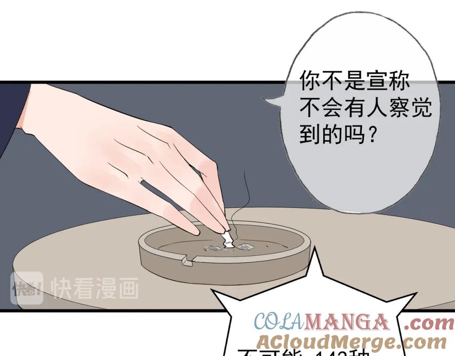 AO！阴险情人 后果自负！ 第41页
