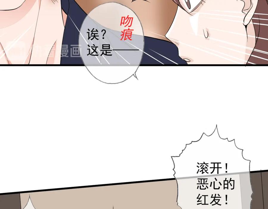 AO！阴险情人 后果自负！ 第19页