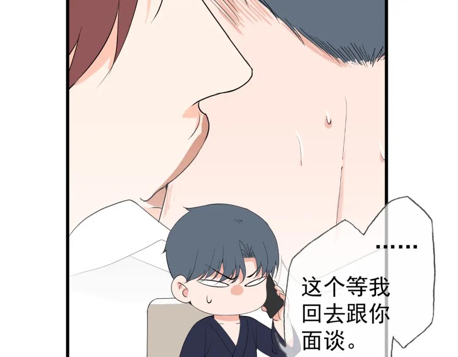 AO！阴险情人 后果自负！ 第47页