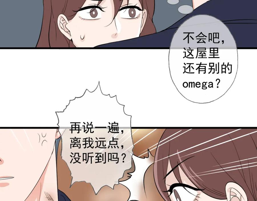 AO！阴险情人 后果自负！ 第18页