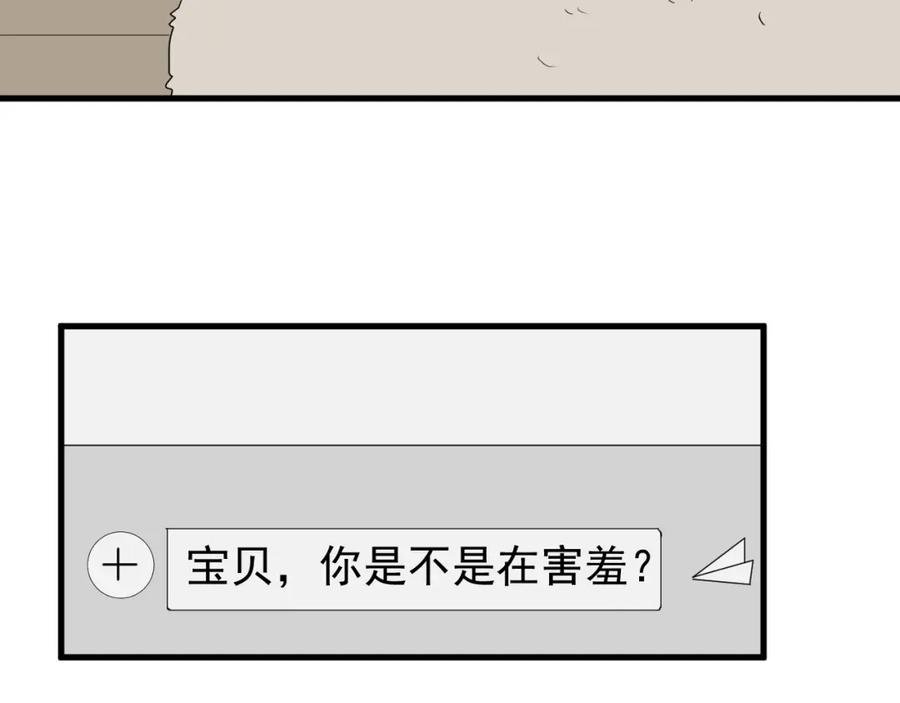 AO！阴险情人 后果自负！ 第88页