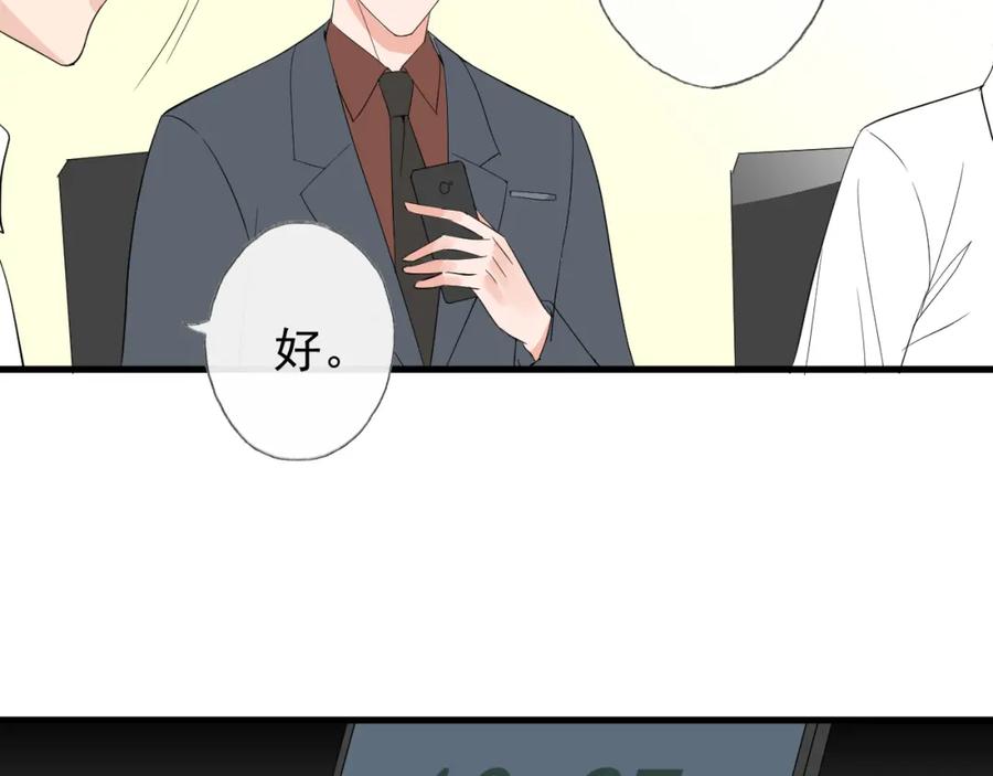 AO！阴险情人 后果自负！ 第78页