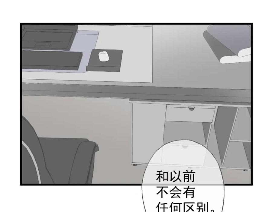 AO！阴险情人 后果自负！ 第59页