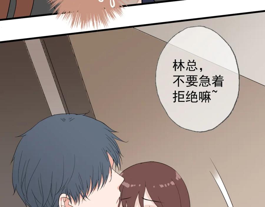 AO！阴险情人 后果自负！ 第14页