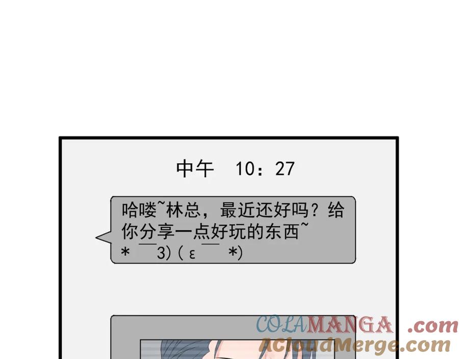 AO！阴险情人 后果自负！ 第81页