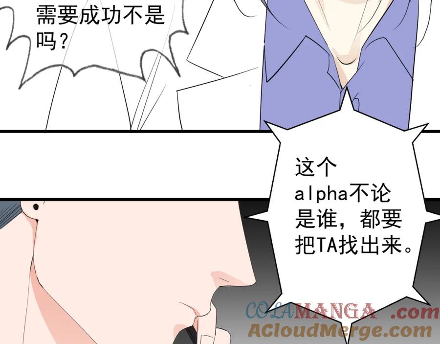 AO！阴险情人 后果自负！ 第49页