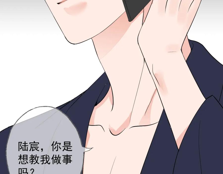 AO！阴险情人 后果自负！ 第52页