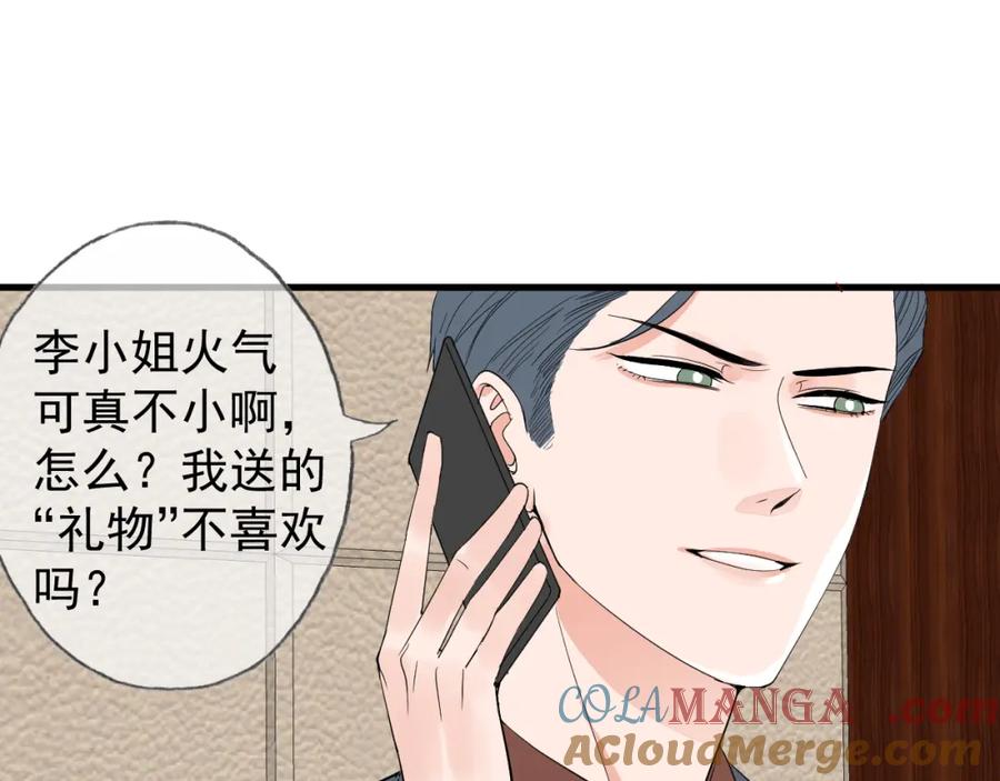 AO！阴险情人 后果自负！ 第101页