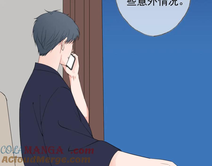 AO！阴险情人 后果自负！ 第33页